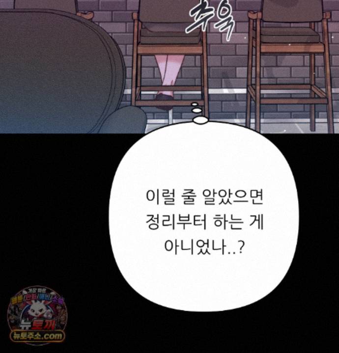 Happily Forever After Raw Chapter 33 - Page 59