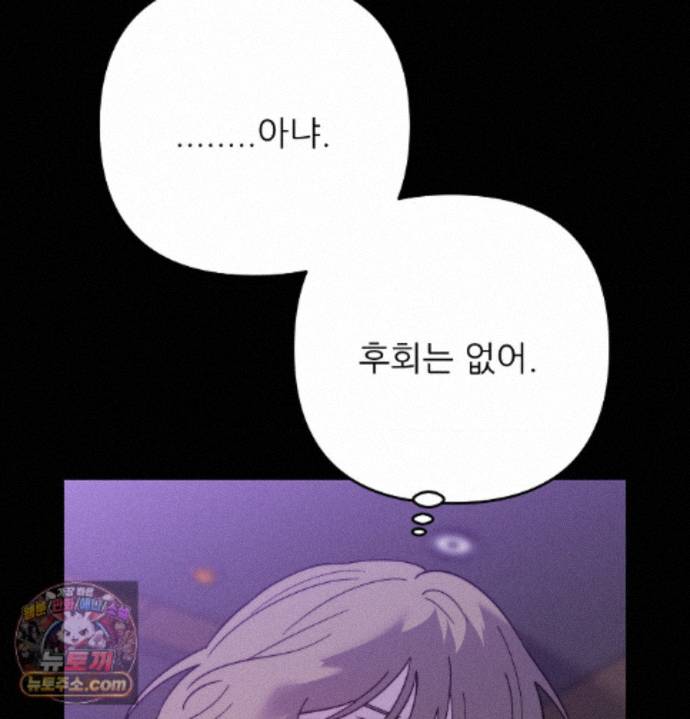 Happily Forever After Raw Chapter 33 - Page 61