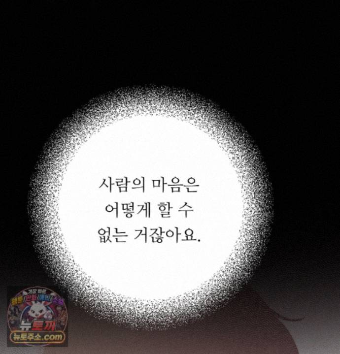 Happily Forever After Raw Chapter 33 - Page 64