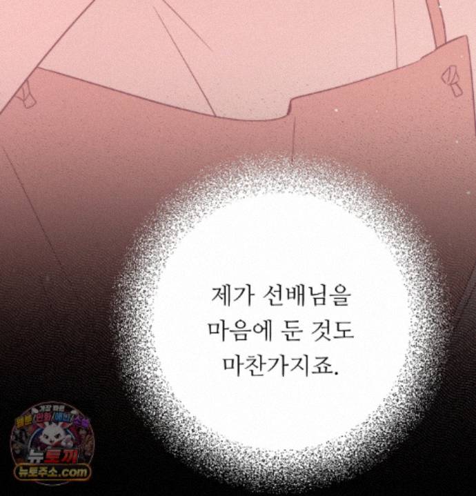 Happily Forever After Raw Chapter 33 - Page 66