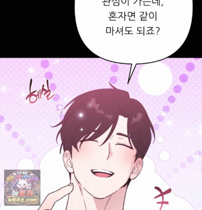Happily Forever After Raw Chapter 33 - Page 89
