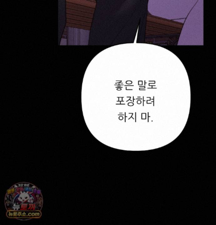 Happily Forever After Raw Chapter 34 - Page 100