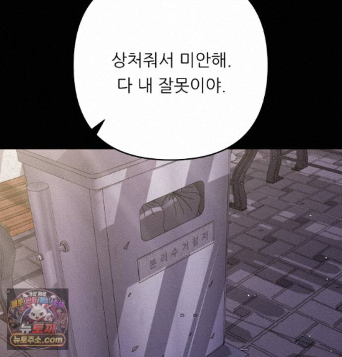 Happily Forever After Raw Chapter 34 - Page 111