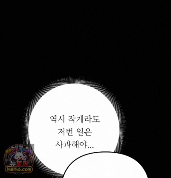 Happily Forever After Raw Chapter 34 - Page 134