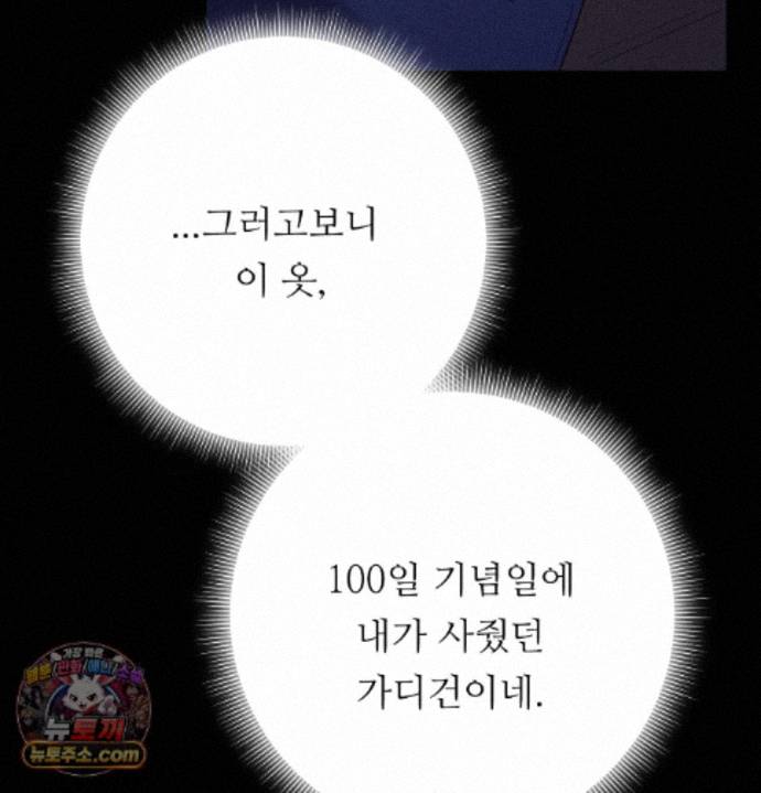 Happily Forever After Raw Chapter 34 - Page 52
