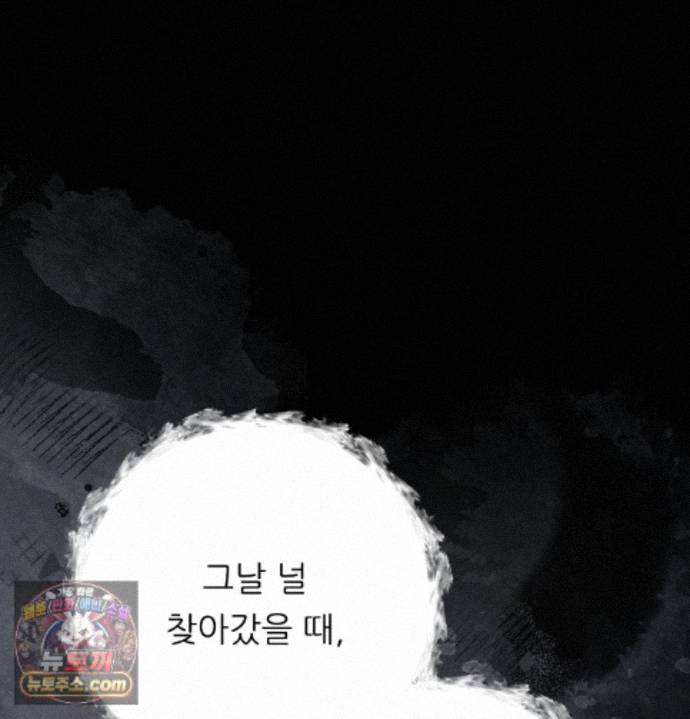 Happily Forever After Raw Chapter 34 - Page 68