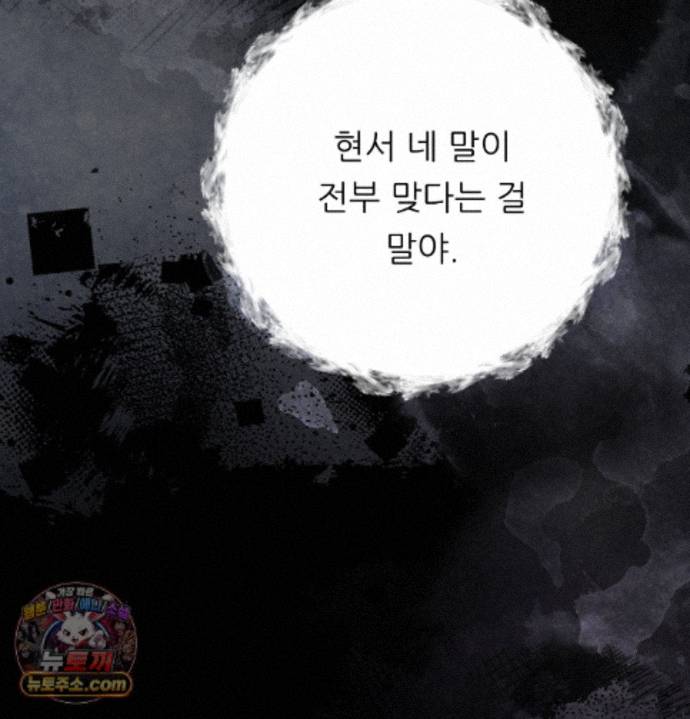 Happily Forever After Raw Chapter 34 - Page 73