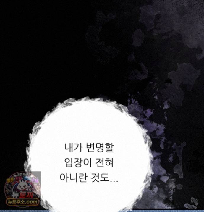 Happily Forever After Raw Chapter 34 - Page 74