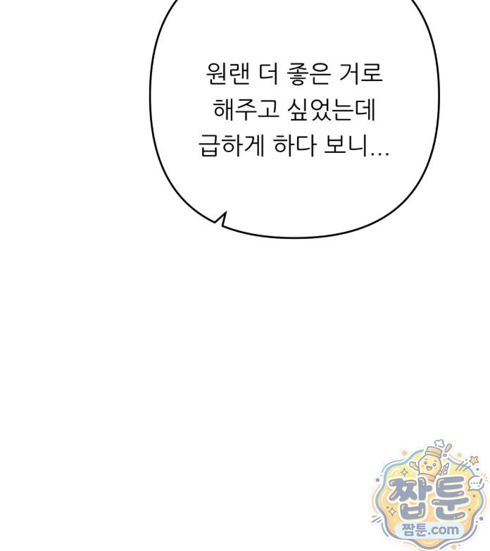 Happily Forever After Raw Chapter 35 - Page 55