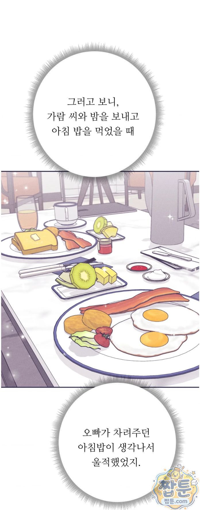 Happily Forever After Raw Chapter 35 - Page 58