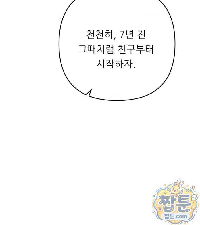 Happily Forever After Raw Chapter 35 - Page 71