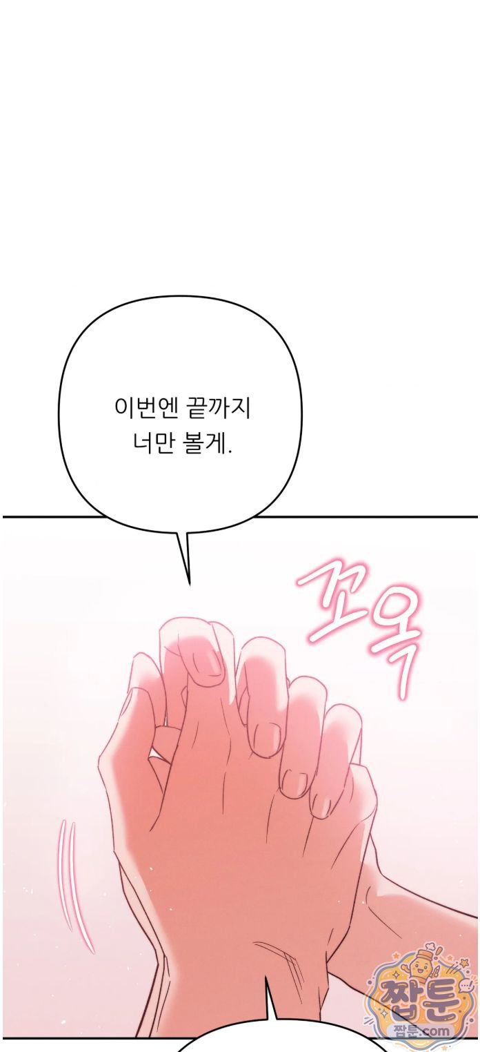 Happily Forever After Raw Chapter 35 - Page 72