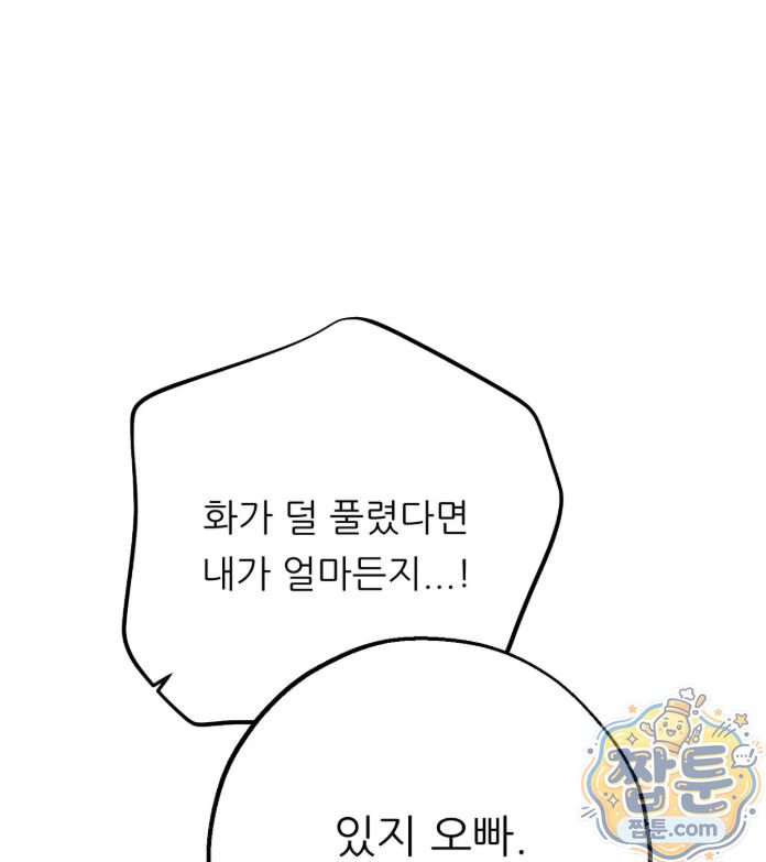 Happily Forever After Raw Chapter 35 - Page 74
