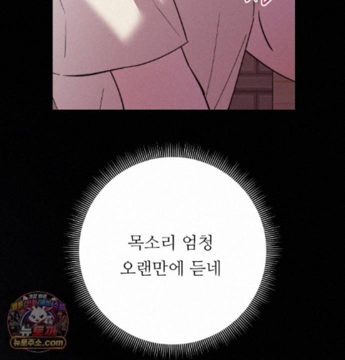 Happily Forever After Raw Chapter 36 - Page 103