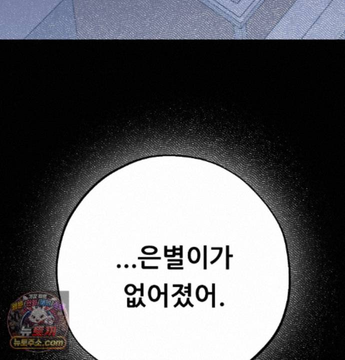 Happily Forever After Raw Chapter 36 - Page 117