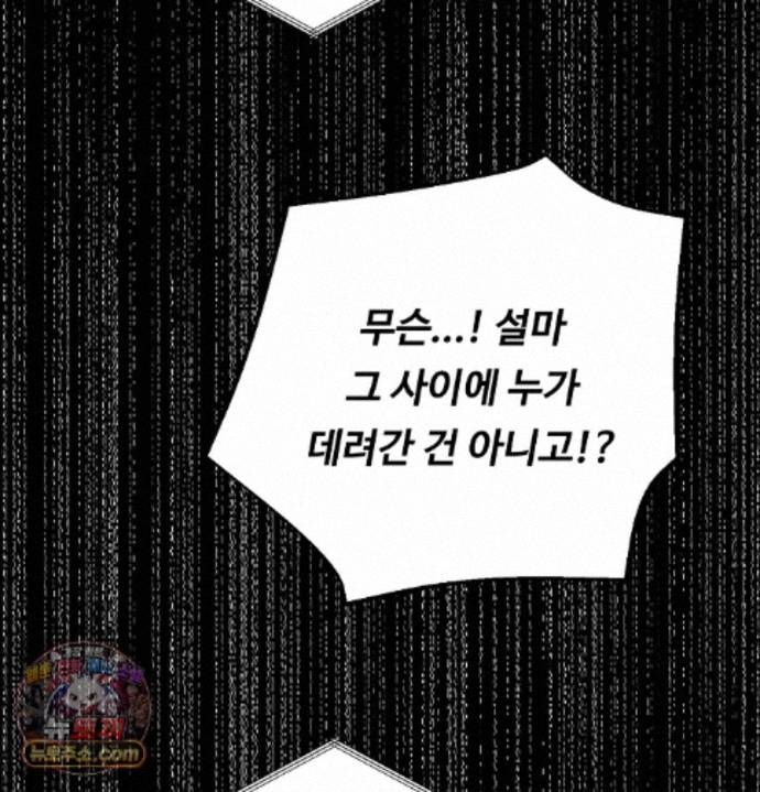 Happily Forever After Raw Chapter 36 - Page 121