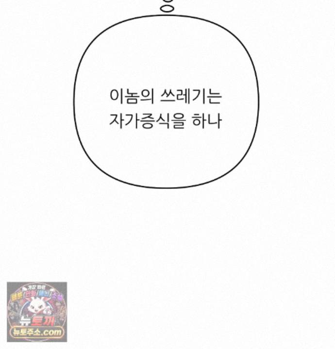 Happily Forever After Raw Chapter 36 - Page 13