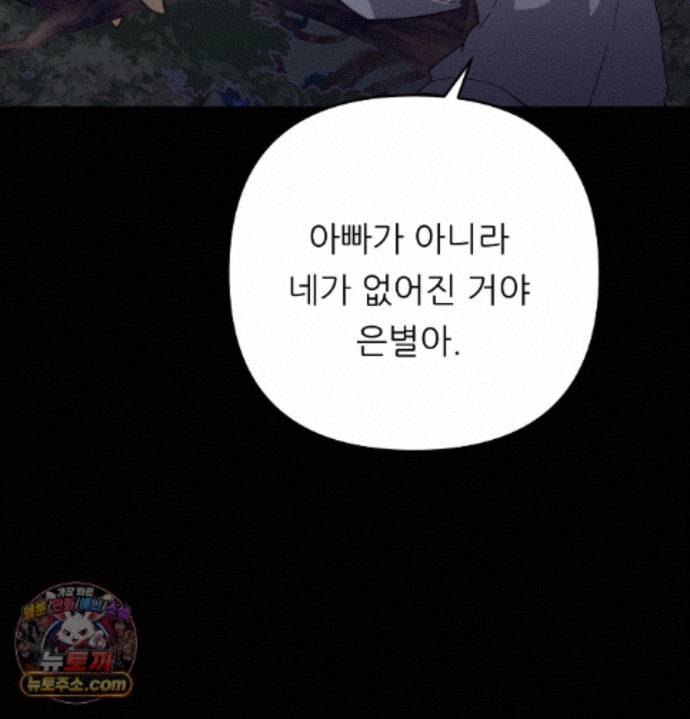 Happily Forever After Raw Chapter 36 - Page 149