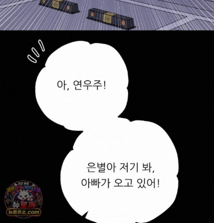 Happily Forever After Raw Chapter 36 - Page 163