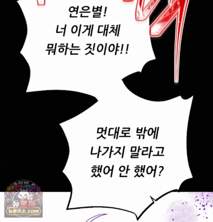 Happily Forever After Raw Chapter 36 - Page 177