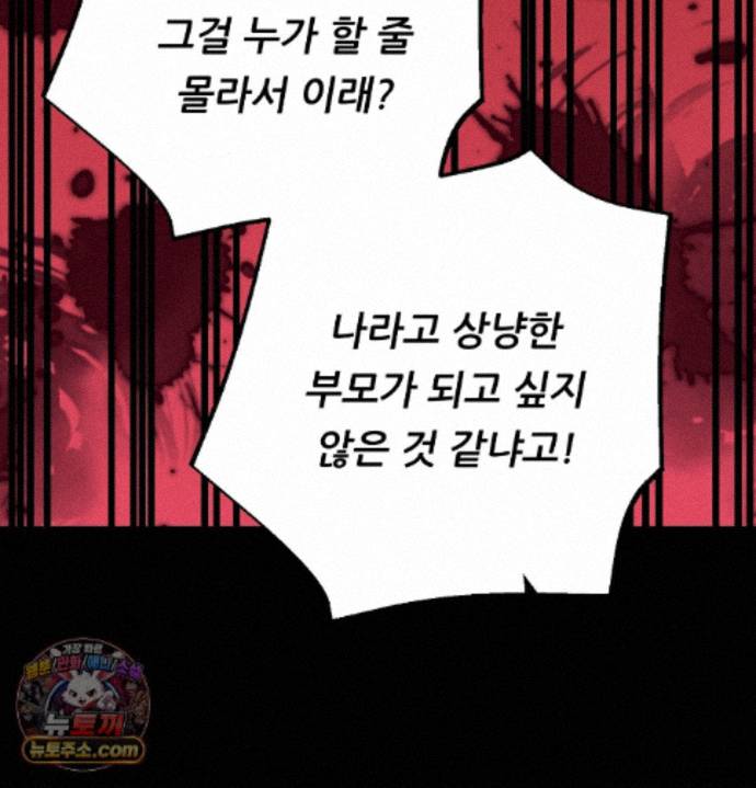 Happily Forever After Raw Chapter 36 - Page 186