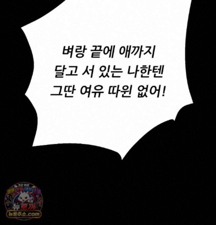 Happily Forever After Raw Chapter 36 - Page 190