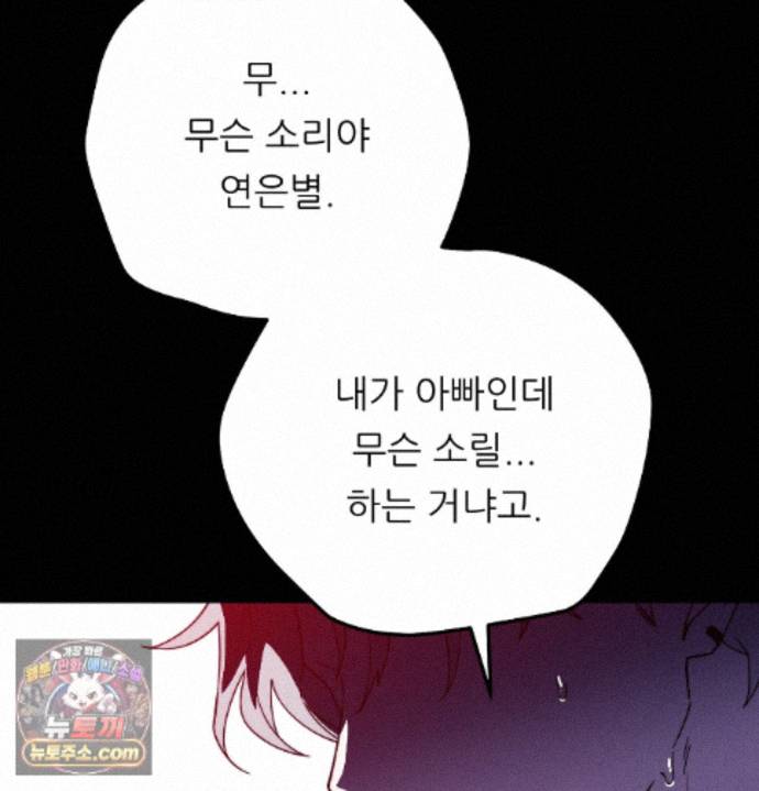 Happily Forever After Raw Chapter 36 - Page 203