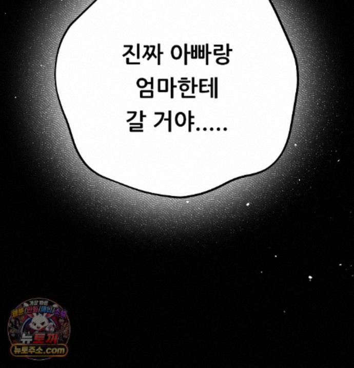 Happily Forever After Raw Chapter 36 - Page 208
