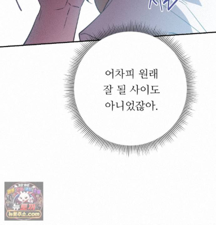 Happily Forever After Raw Chapter 36 - Page 26