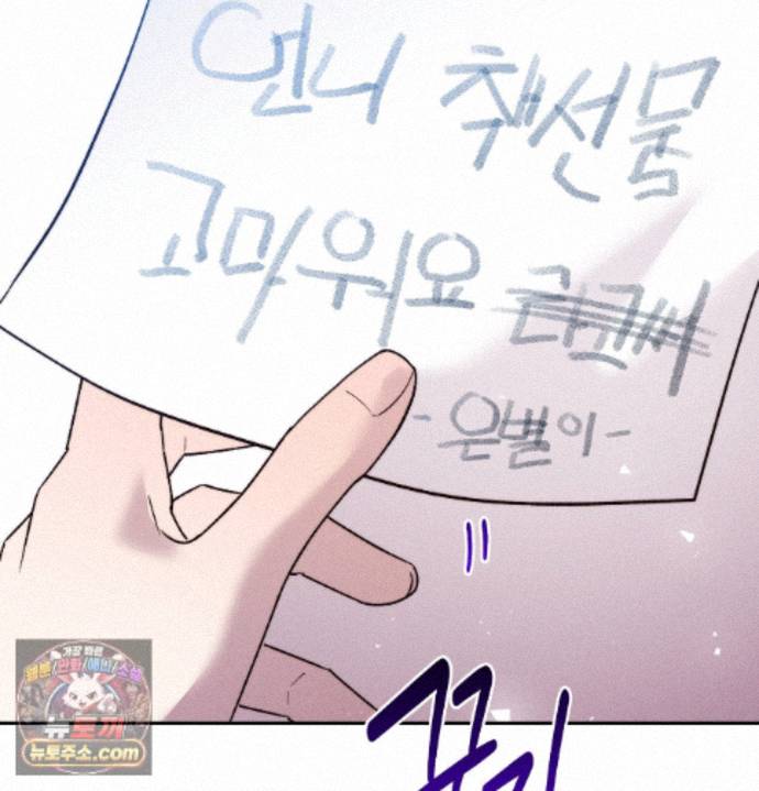 Happily Forever After Raw Chapter 36 - Page 29