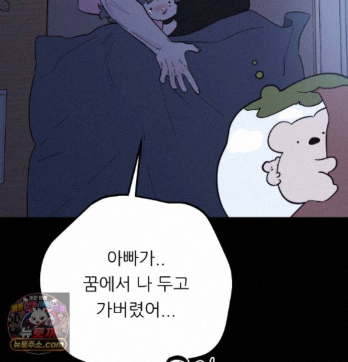 Happily Forever After Raw Chapter 36 - Page 42