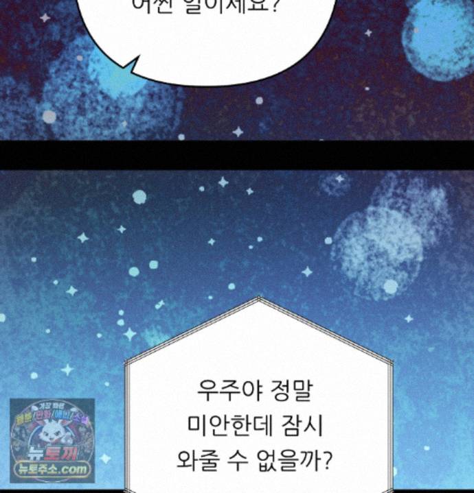 Happily Forever After Raw Chapter 36 - Page 54
