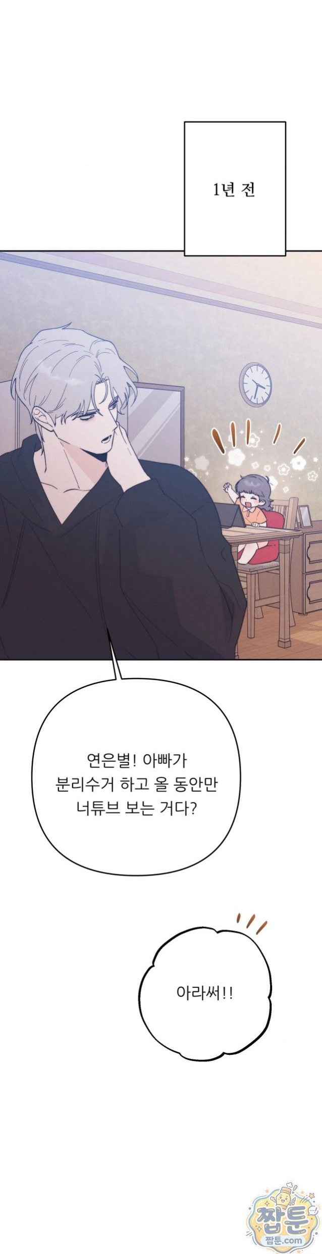 Happily Forever After Raw Chapter 37 - Page 1