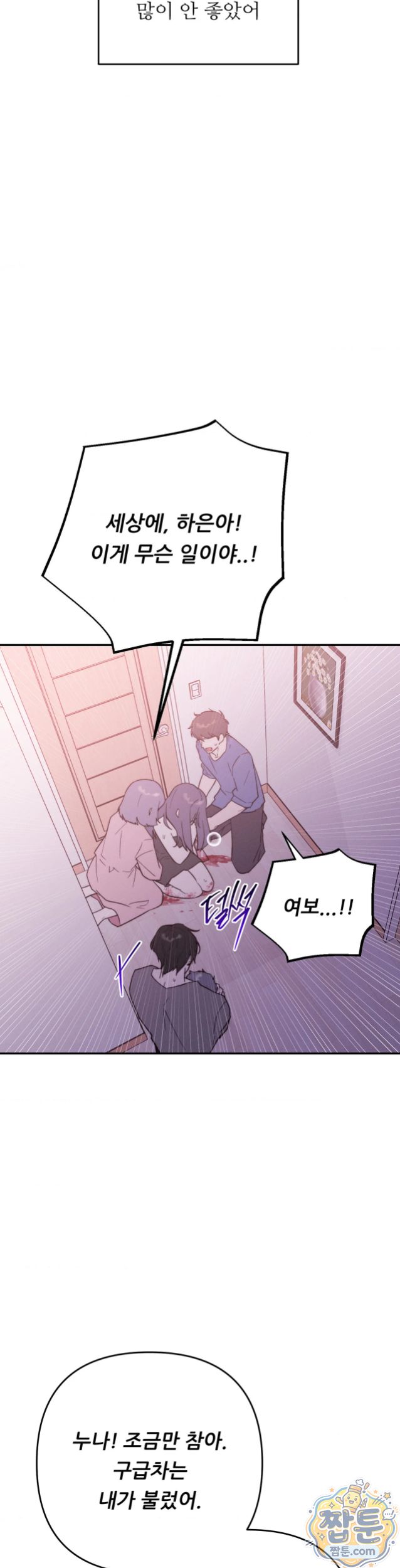 Happily Forever After Raw Chapter 37 - Page 23