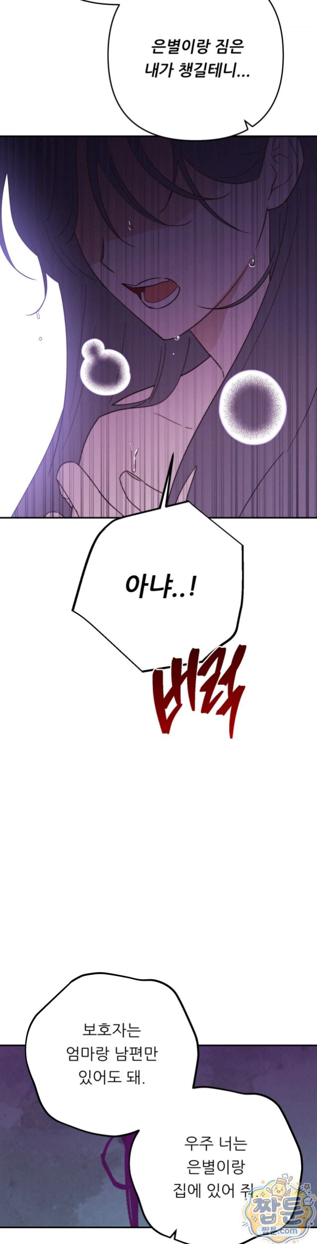 Happily Forever After Raw Chapter 37 - Page 24