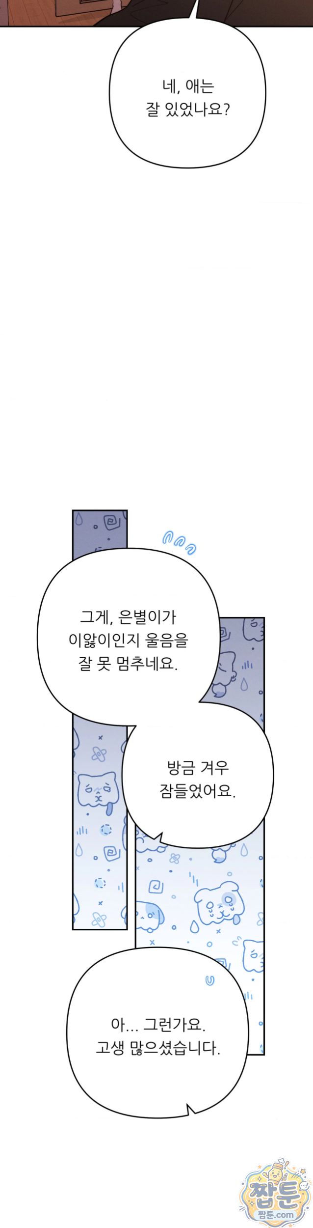 Happily Forever After Raw Chapter 37 - Page 40