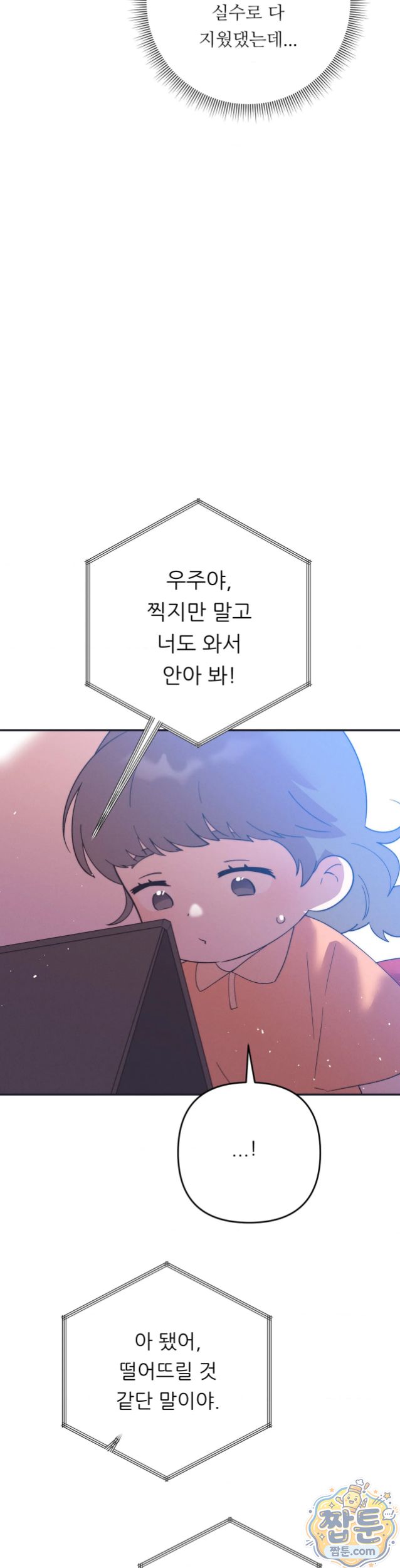 Happily Forever After Raw Chapter 37 - Page 6