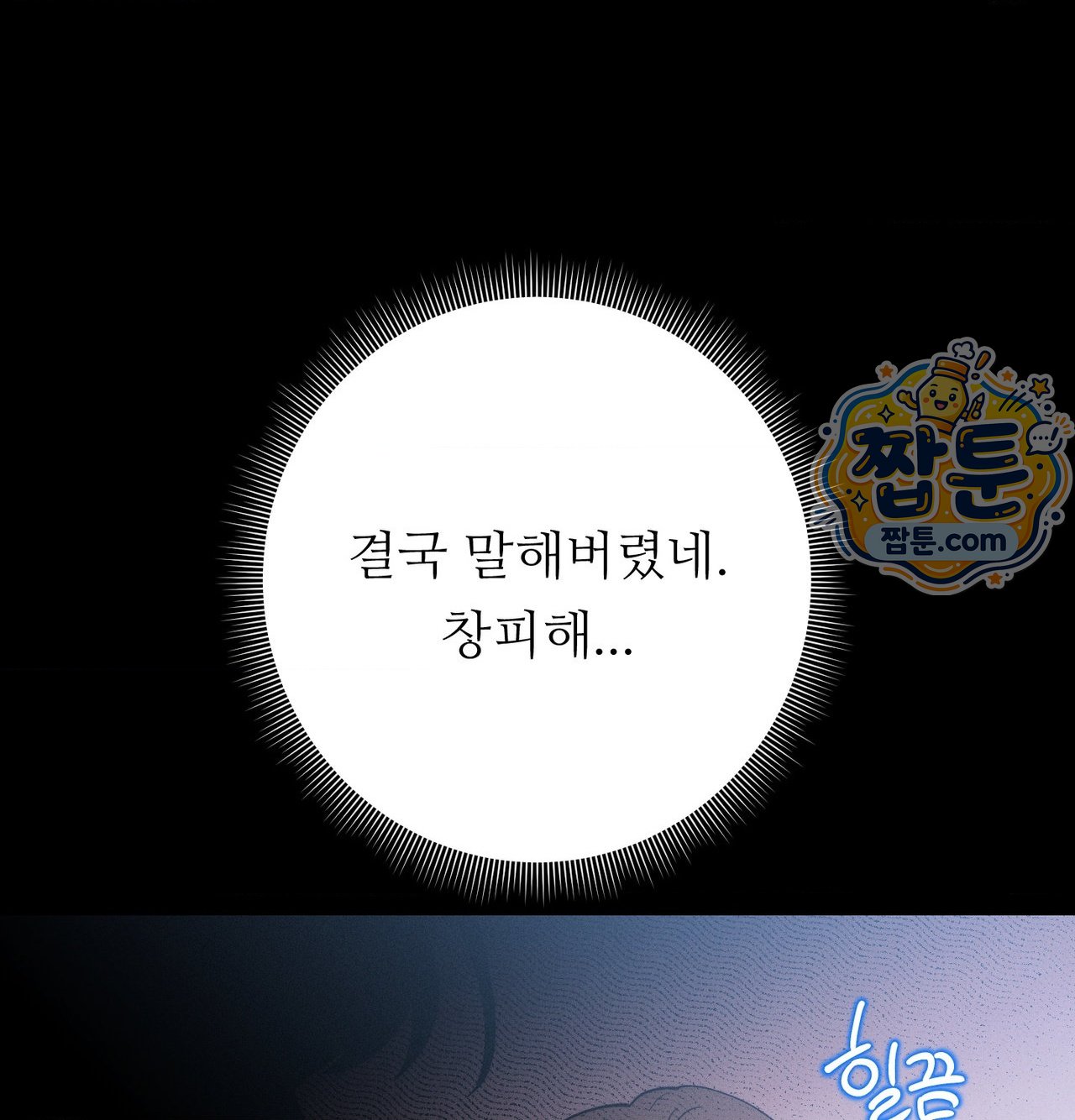 Happily Forever After Raw Chapter 38 - Page 162