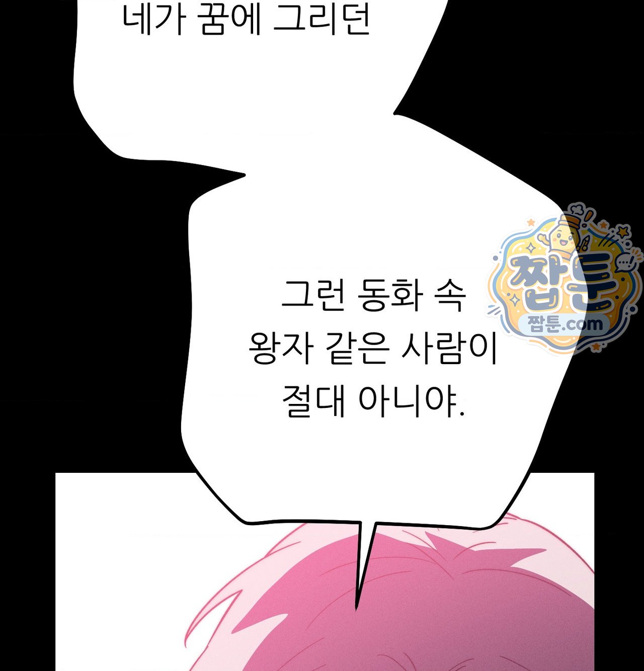 Happily Forever After Raw Chapter 38 - Page 182