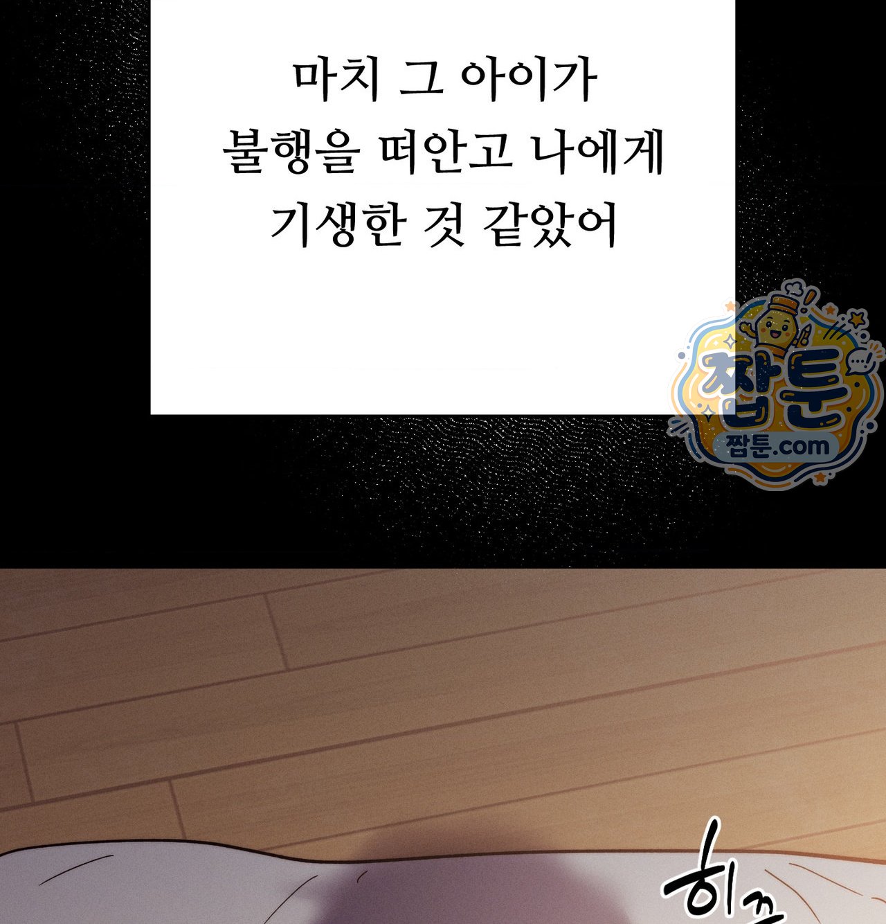 Happily Forever After Raw Chapter 38 - Page 22