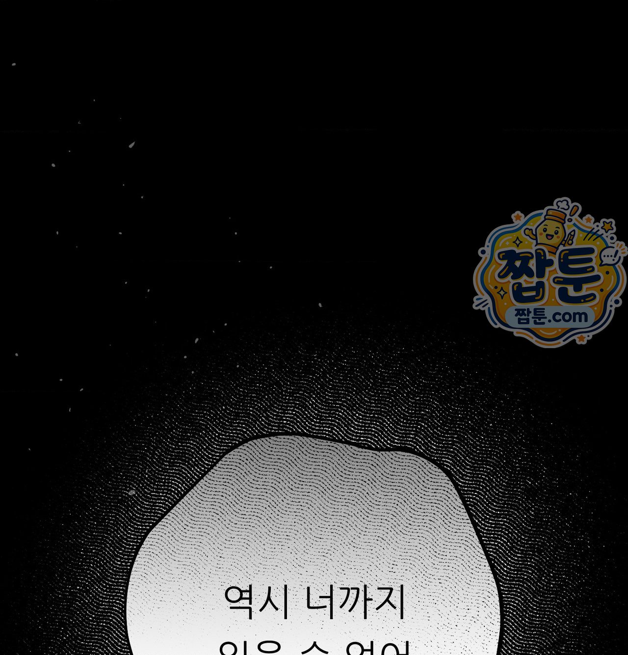 Happily Forever After Raw Chapter 38 - Page 54