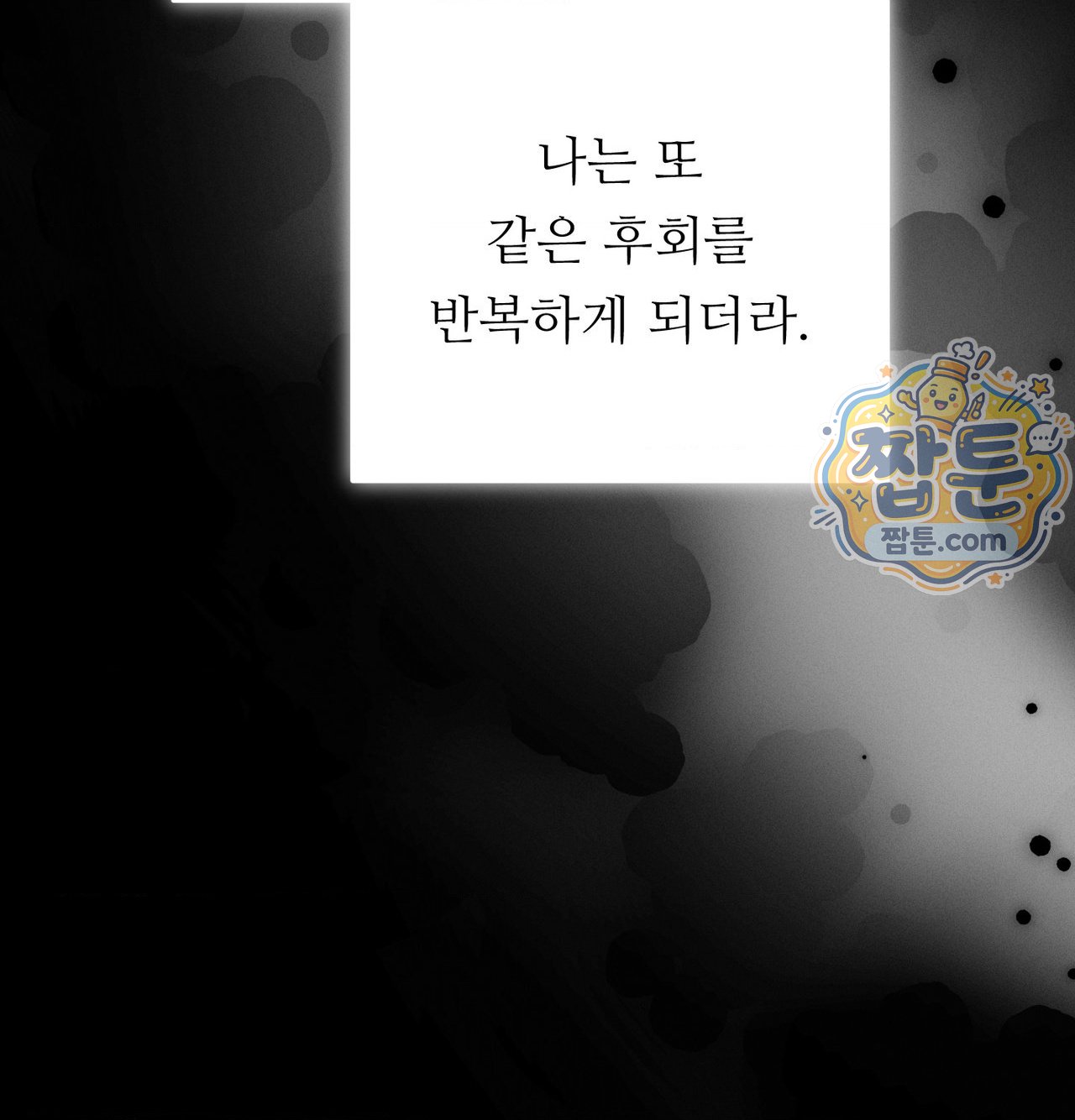 Happily Forever After Raw Chapter 38 - Page 59