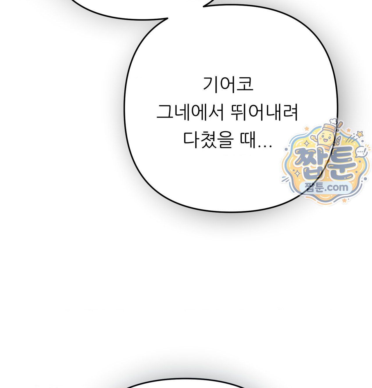 Happily Forever After Raw Chapter 38 - Page 63