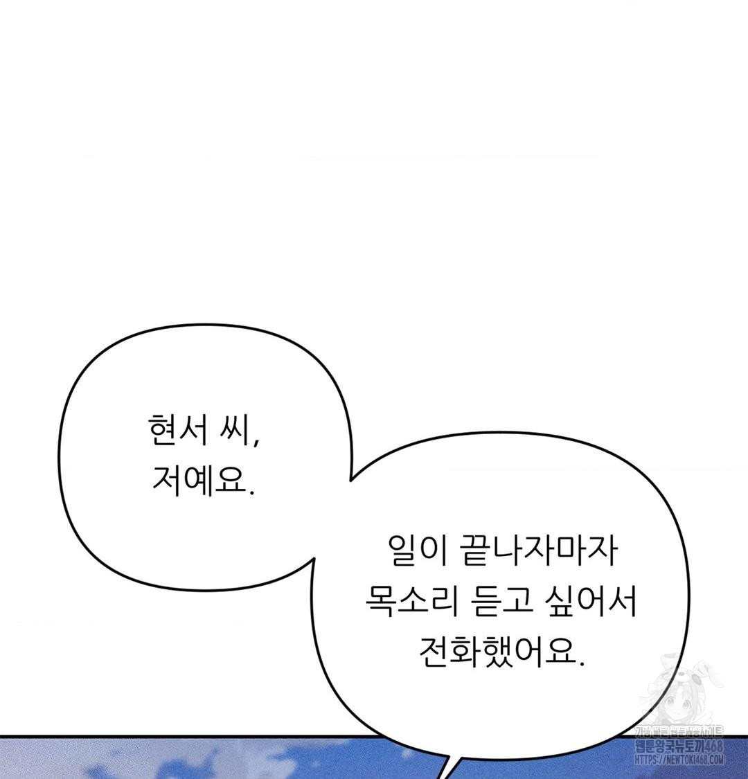 Happily Forever After Raw Chapter 4 - Page 16