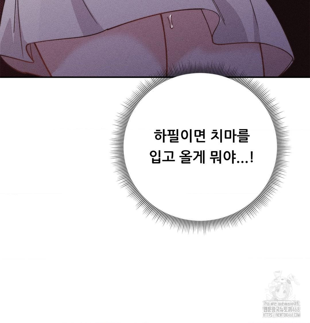 Happily Forever After Raw Chapter 4 - Page 41