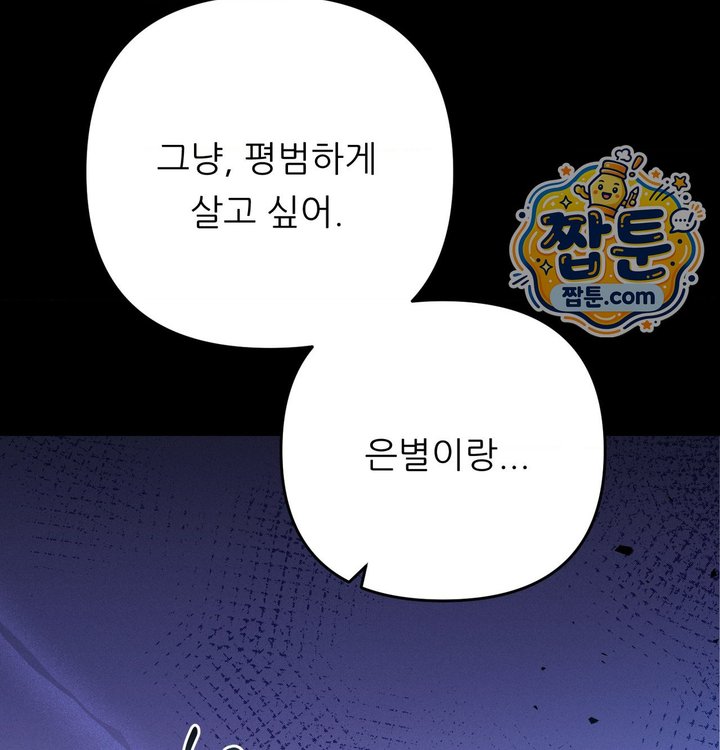Happily Forever After Raw Chapter 40 - Page 145