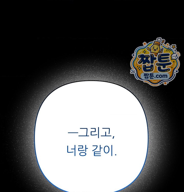 Happily Forever After Raw Chapter 40 - Page 148
