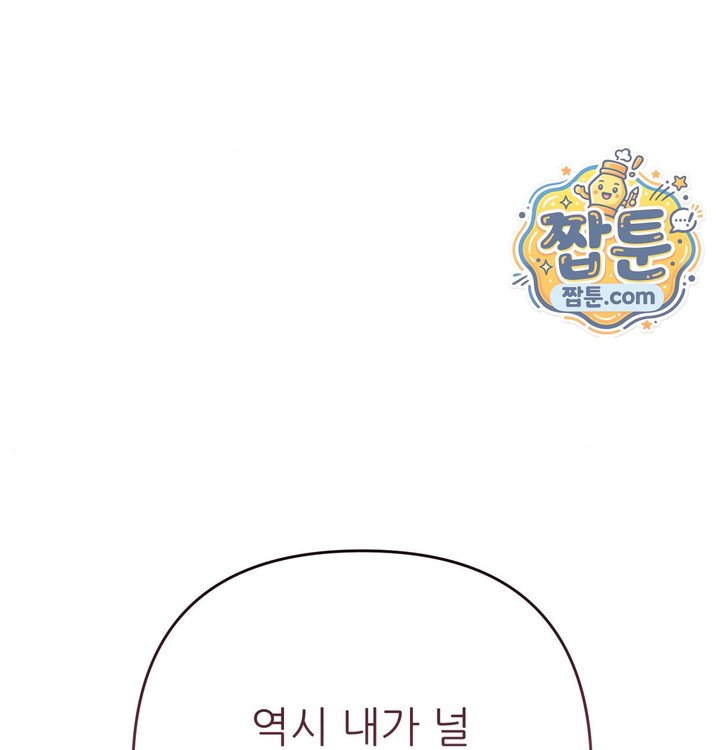 Happily Forever After Raw Chapter 40 - Page 58