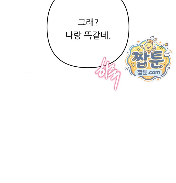 Happily Forever After Raw Chapter 40 - Page 64
