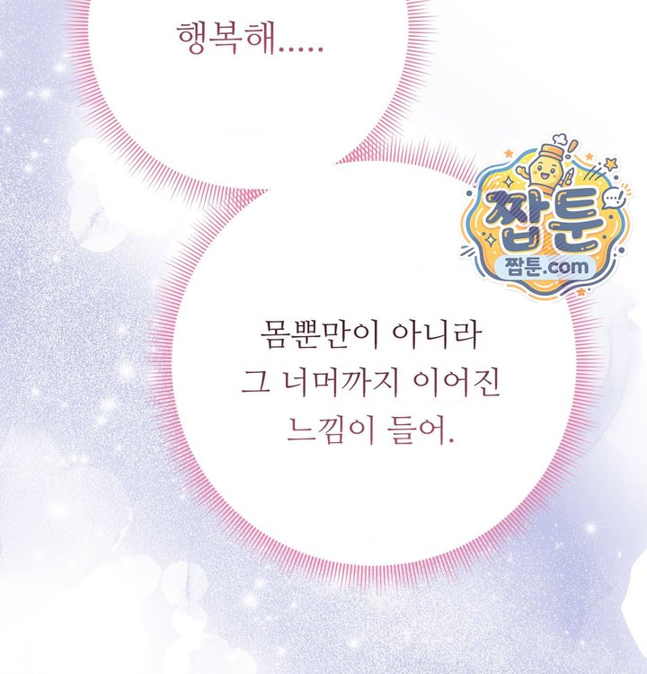 Happily Forever After Raw Chapter 40 - Page 68